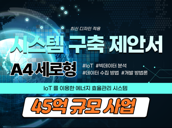 세로형 공공 제안서 예시