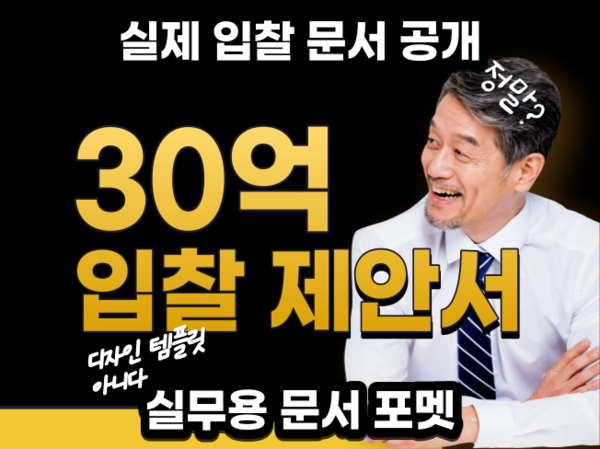나라장터 입찰제안서 예시