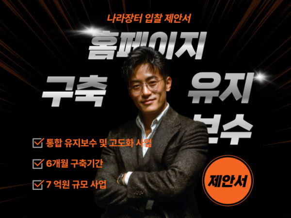 홈페이지 구축·유지보수 제안서 예시