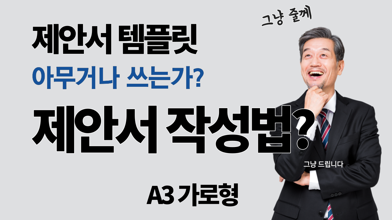 A3 제안서 템플릿 사이즈 기준