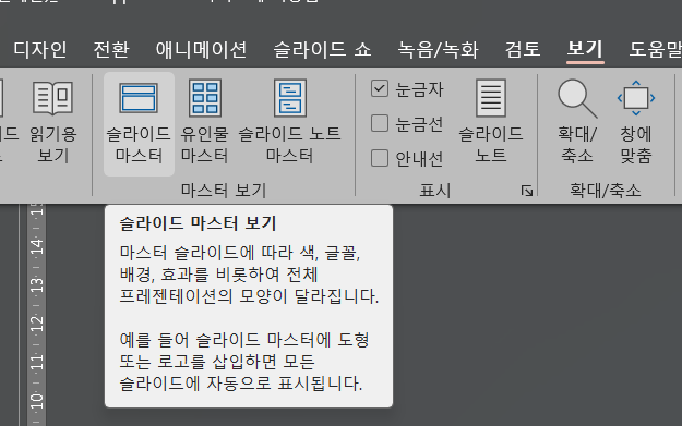 슬라이드 마스터 진입